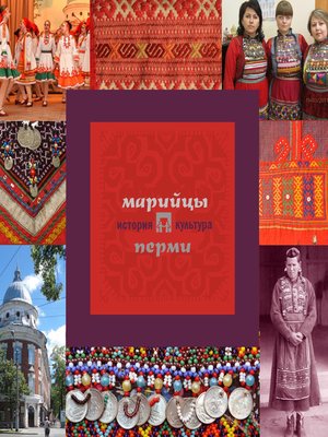 cover image of Марийцы Перми
